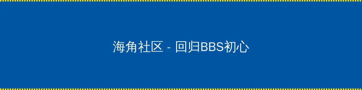 忘忧草社区WWW日本动漫图 - 回归BBS初心的综合社区